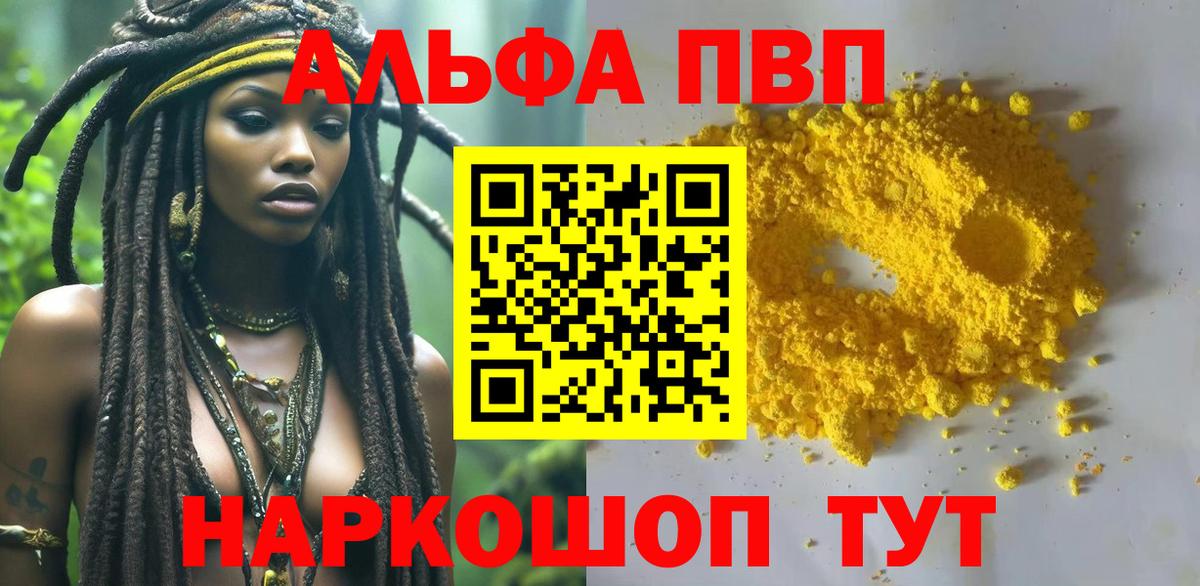 Alpha PVP VHQ Реутов