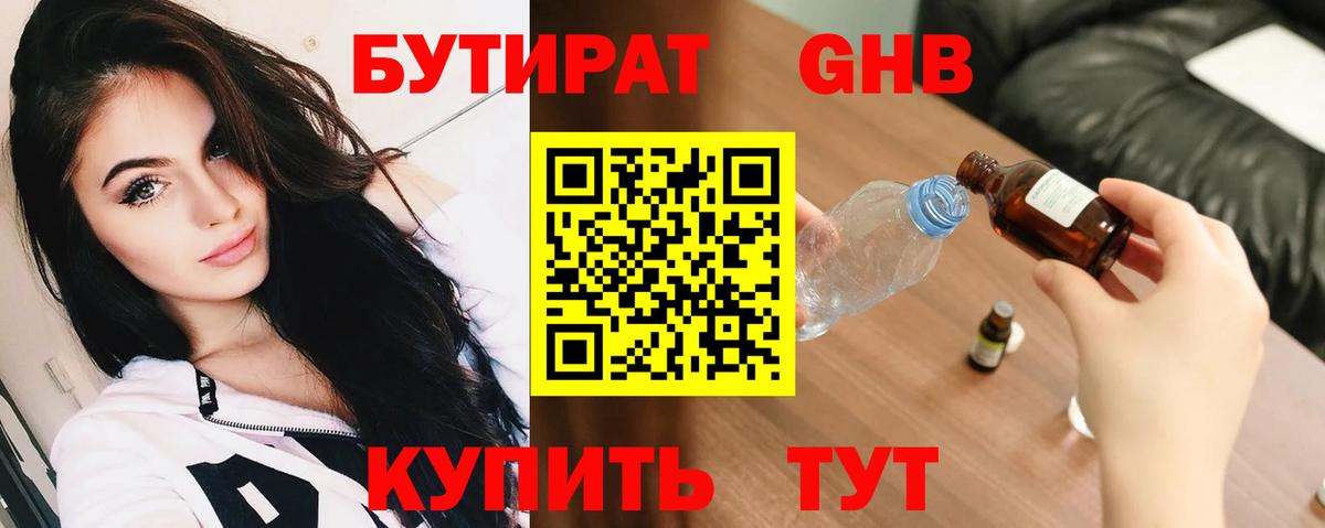 Реутов  БУТИРАТ  Вход с VPN  Бутират 1.4BDO 