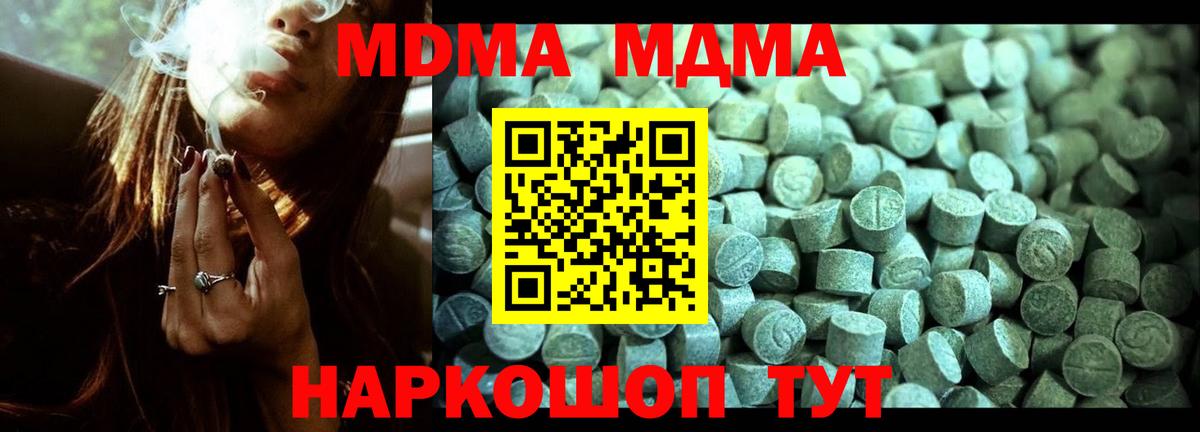 МДМА  Вход с VPN  МДМА молли  Реутов  МДМА кристаллы 