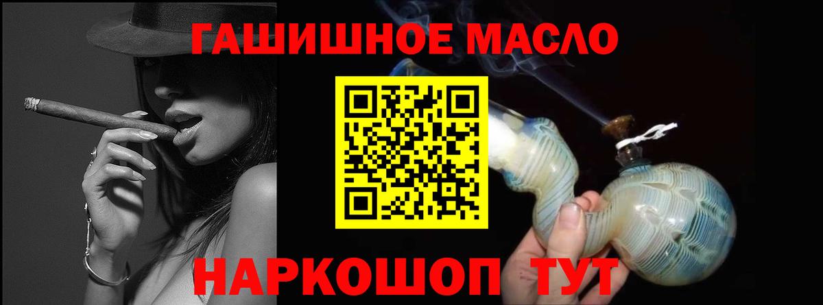 ТГК гашишное масло  ТГК гашишное масло  Вход с VPN  Реутов 